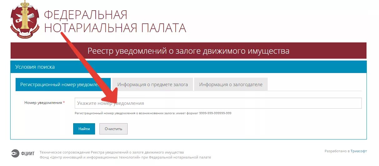 Регистрационный номер пакета. Регистрационный номер пакета авто что это. Регистрационный номер пакета уведомлений о залоге. Реестр залогов. Сайт реестр залогов автомобилей по вин