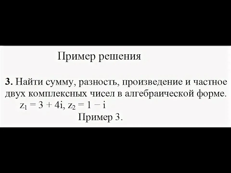 Разность это минус или деление