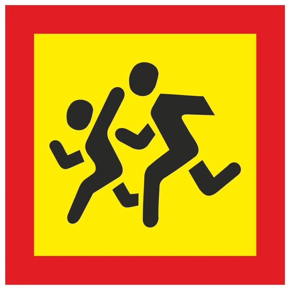 Знак дети распечатать на а4 Warning Icon