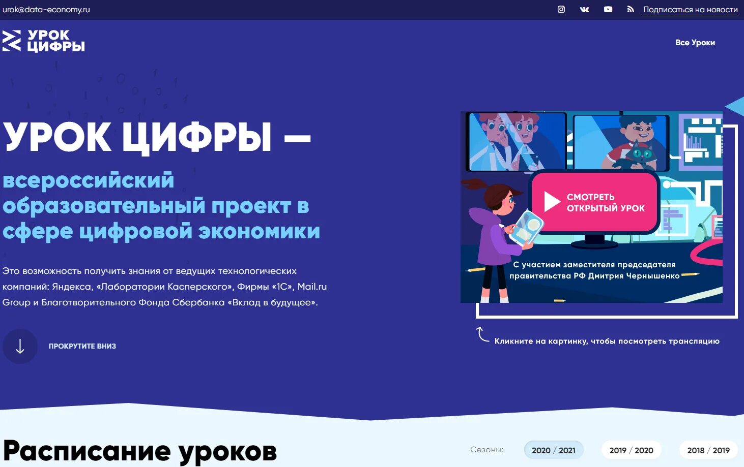Образовательный проект сайт. Урок цифры — Всероссийский образовательный проект.... Всероссийский проект урок цифры. Урок цифры цифровое экономики. Всероссийский открытый урок урок цифры.