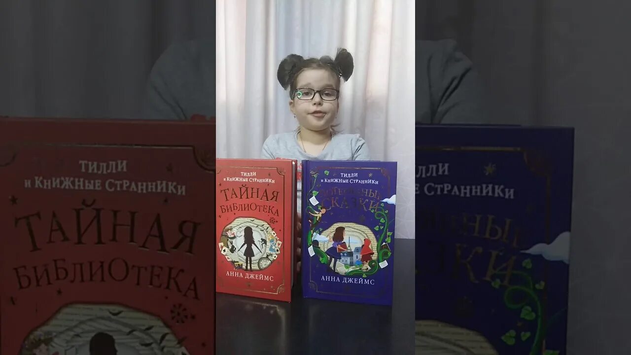 Тилли и книжные Странники Тайная библиотека. Потерянная библиотека книга