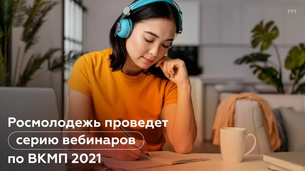 Вкмп росмолодежь. Росмолодежь. росмолодежь слоганы.