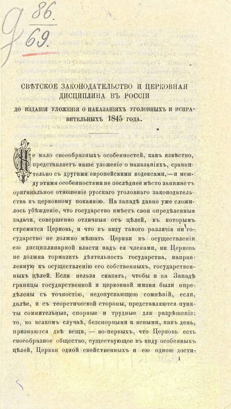 Уложение о наказаниях уголовных и исправительных. Уложение 1845. Уложение наказаний уголовных и исправительных от 1845 года. Уложение о наказаниях уголовных и исправительных 1845 года фото.