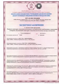 Заключение о соответствии товара
