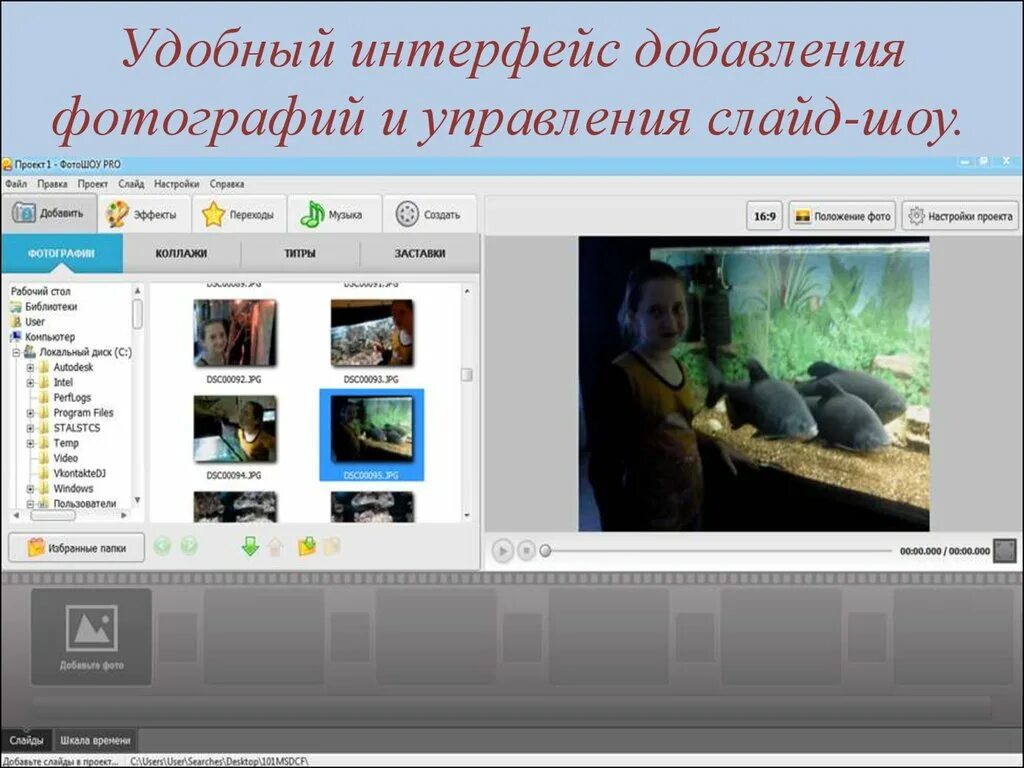 Создать слайд шоу на андроид. Слайд шоу на ноутбуке. программа для слайд шоу. удобный интерфейс. как сделать слайд шоу в презентации.