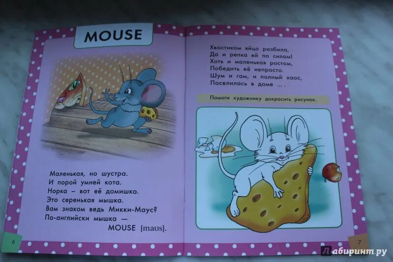 Стих mice. Стих про мышь.