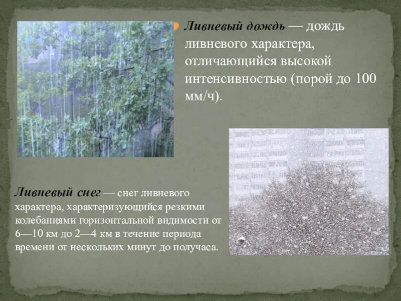 Характеристика дождливой погоды 5 букв. Дождливые дожди внутри дождя. Небольшие дожди внутри большого дождя из дождя. Рассказ о дожде. Рассказ о дожде.