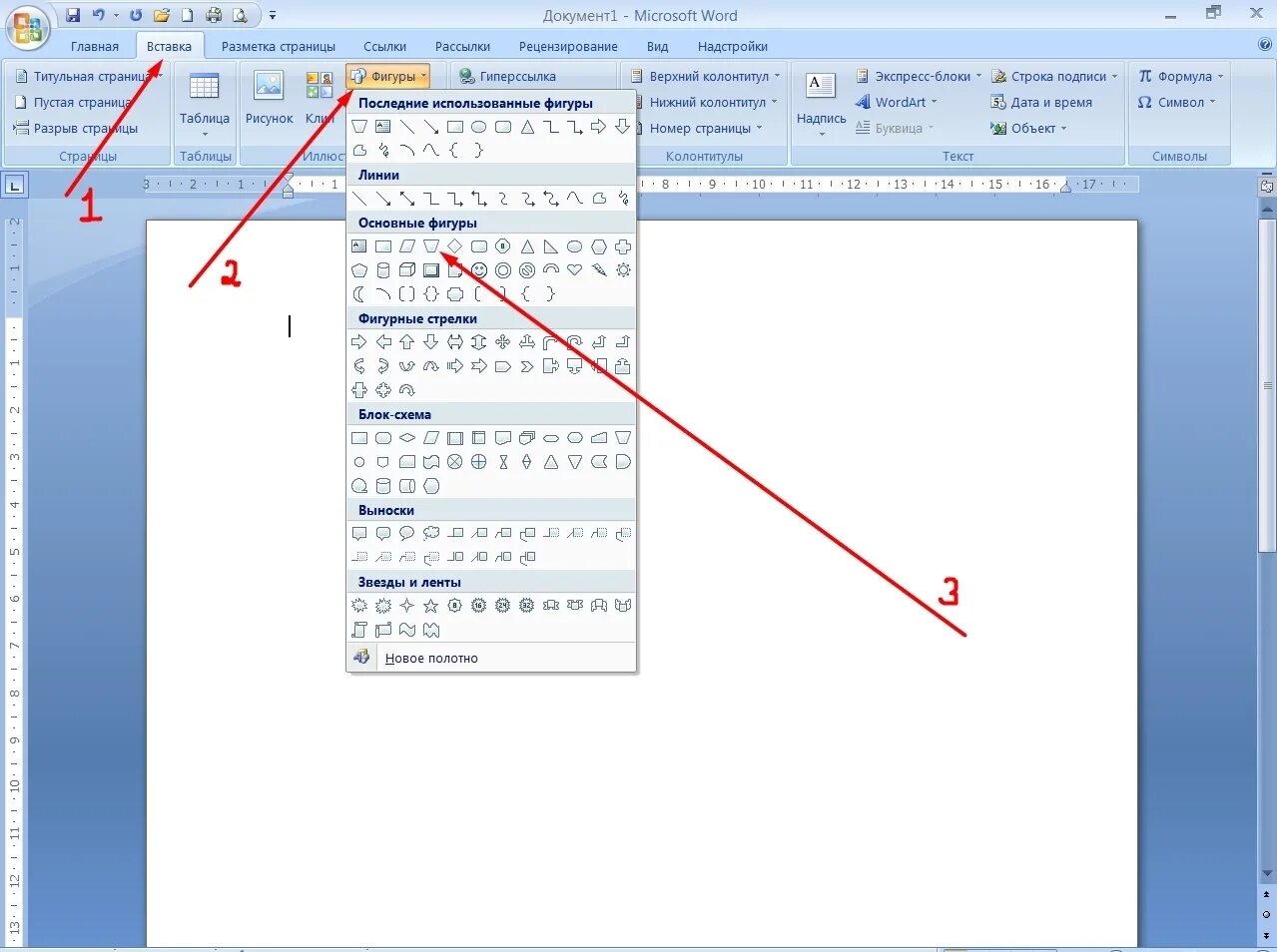 Фигуры для Word. Рисование фигурами в Ворде. Стрелки в Ворде. Вставка стрелки в Word.