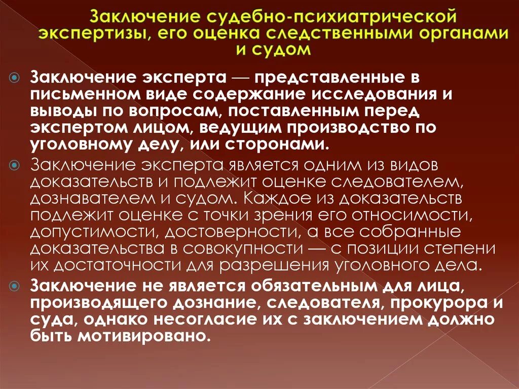 Сроки психиатрической экспертизы. Заключение психолого-психиатрической экспертизы. Судебная психолого-психиатрическая экспертиза. Заключение амбулаторной судебно-психиатрической экспертизы. Стационарная психиатрическая экспертиза.