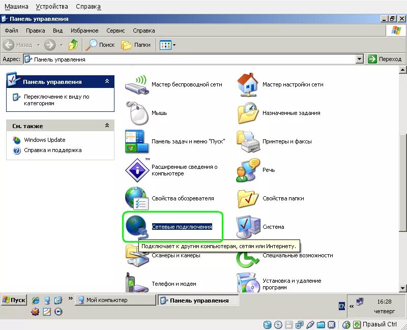 Xp подключение интернета. Сетевые подключения в виндовс хр. Windows XP панель управления. Панель управления сетевые подключения виндовс XP. Телефон и модем панели управления.