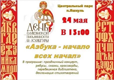 День славянской письменности и культуры сценарий