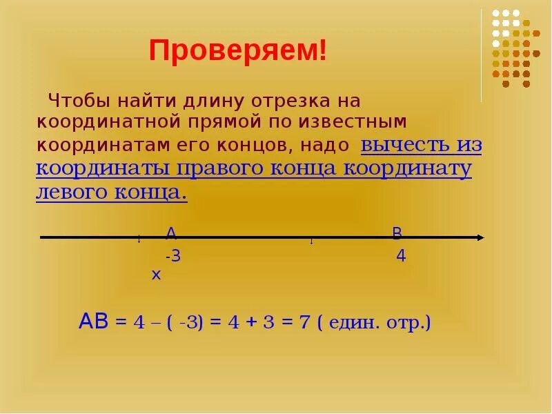 Промежутки координатной прямой