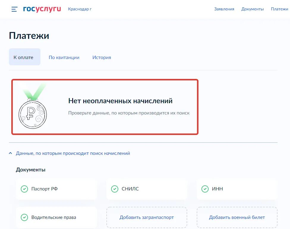 Оплата долгов через госуслуги. Госуслуги задолженность. Госуслуги задолженность по налогам. Справка об отсутствии задолженности в госуслугах. Задолженности отсутствуют госуслуги.