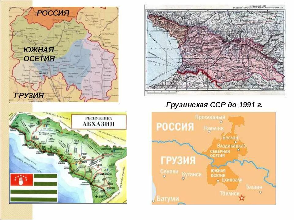 Территория грузинской сср. Грузинская ССР Южная Осетия. Грузинская Советская Социалистическая Республика карта. Грузинская ССР 1991 на карте. Грузия на карте.