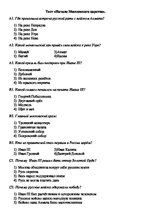 Новая история россии тесты. Тест по теме начало Московского царства. По теме начало Московского царства с ответами. Тест по окружающему миру 4 класс начало Московского царства. Окружающий мир тест Московское царство 4 класс.