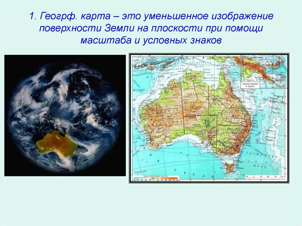 Изображение земли на плоскости. Изображение земной поверхности на карте. Уменьшенное изображение земли на плоскости. Изображение поверхности земли.