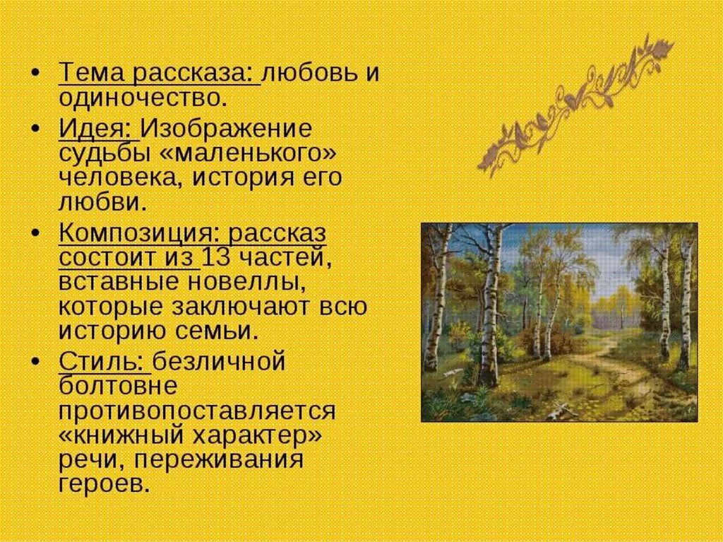 Мысли о произведений о любви. Что такое тема рассказа. Идея рассказа о любви. Основная мысль рассказа о любви. Тема и идея произведения о любви.