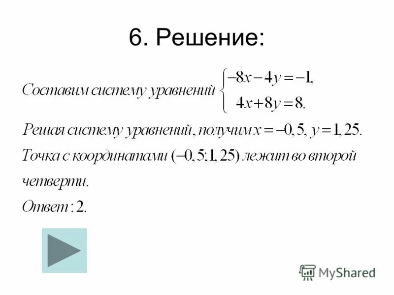 Линейные уравнения с двумя переменными 6 класс