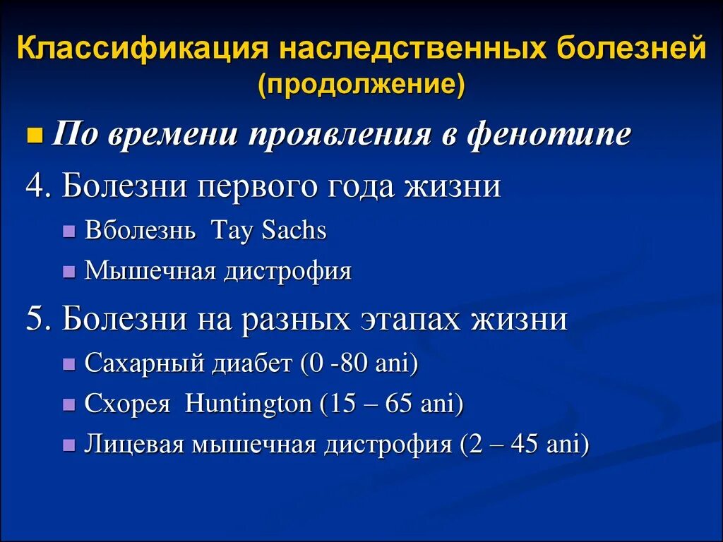 Наследственные заболевания описание. Классификация наследственных болезней таблица. Классификация наследственных болезней человека. Классификация генетических заболеваний. Принципы классификации наследственных болезней.