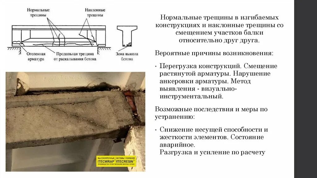 Трещина причина возникновения