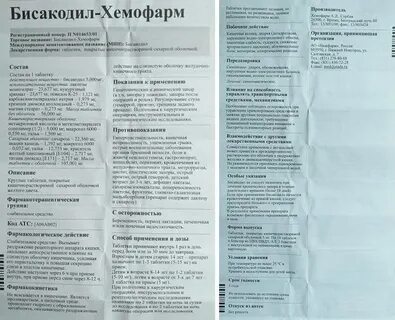 Бисакодил таблетки сколько принимать