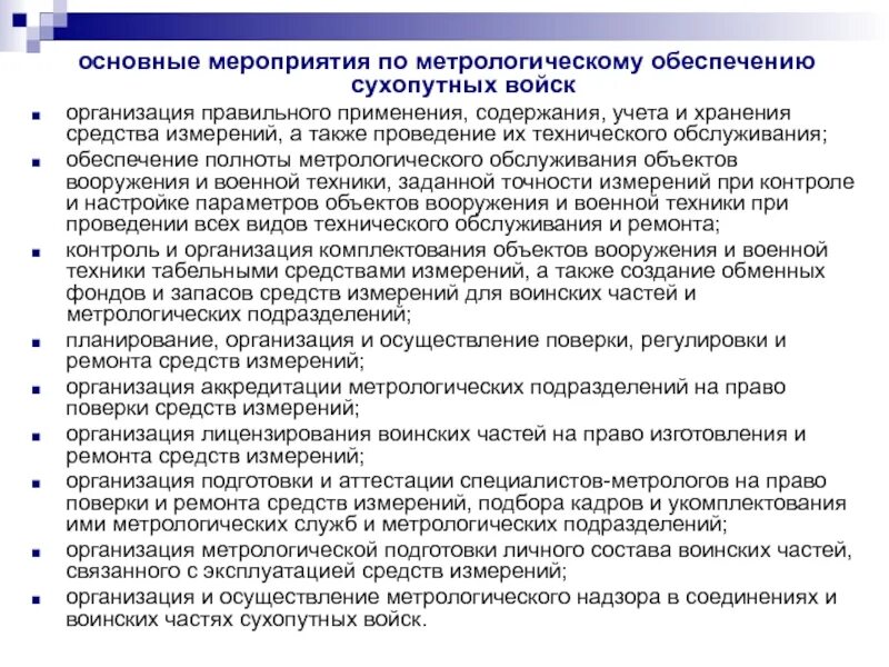 Мероприятия по метрологии. Задачи и проблемы метрологического обеспечения. План метрологического обеспечения. Документации по метрологическому обеспечению производства..