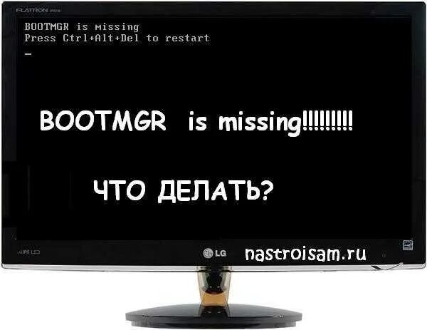 Bootmgr image. Ошибка bootmgr is missing press ctrl alt del. bootmgr is missing press ctrl+alt+del to restart. bootmgr is missing press. bootmgr is missing windows 7.