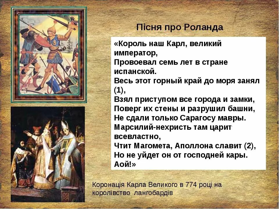 Песнь о роланде сообщение. Композиция песнь о роланде. Французский героический эпос песнь о роланде. Песнь о роланде план. Песнь о роланде.