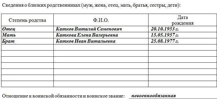 Справка о ближайших родственниках. Сведения о родственниках образец. Сведения о ближайших родственниках. Образец заполнения сведений о родственниках. Форма сведений о близких родственниках.