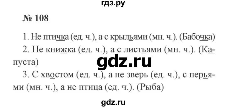 Упражнение 108 по русскому языку 2 класс. Язык второй класс страница 108 номер 172. Номер 108. Русский 5 класс номер 108. Английский страница 108 номер 3