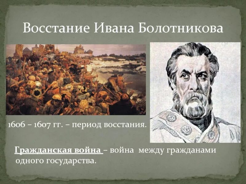 Восстание ивана. Иван Болотников восстание 1606. Иван Исаевич Болотников восстание. Предводитель Восстания 1606-1607. Иван Заруцкий восстание Болотникова.