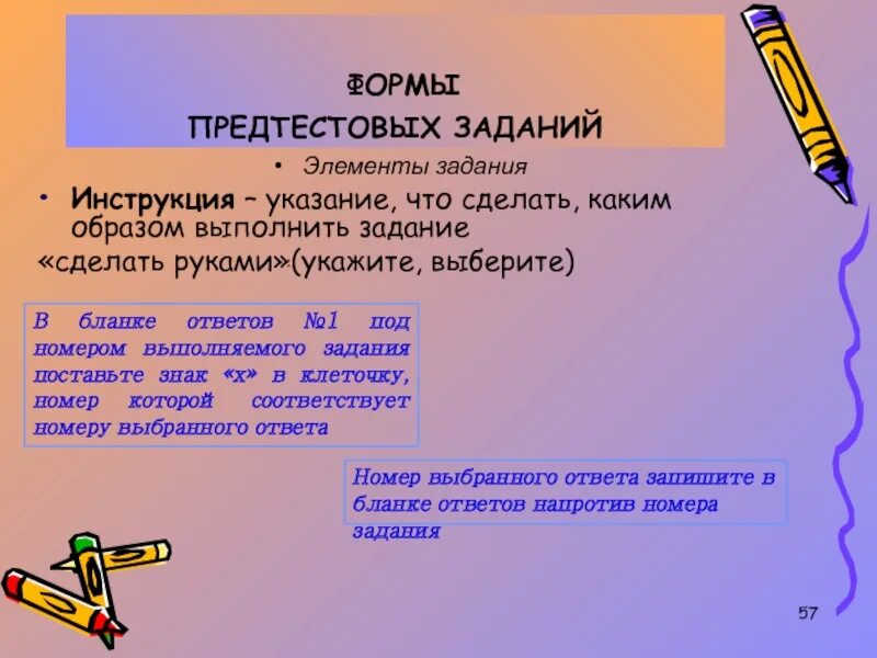 Каким образом выполняется. Формы предтестовых заданий. Предтестовое задание это. Педагогика предтестовое задание это. Задача сделать или купить.