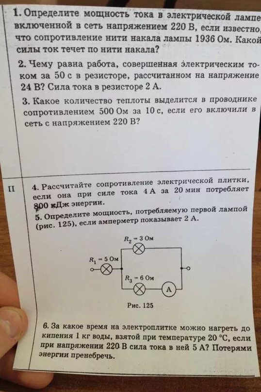 Определите мощность первой лампы если амперметр показывает 2а. Определить мощность тока. Лампа накаливания мощность тока. Определите мощность тока в электрической лампе включенной в сеть.