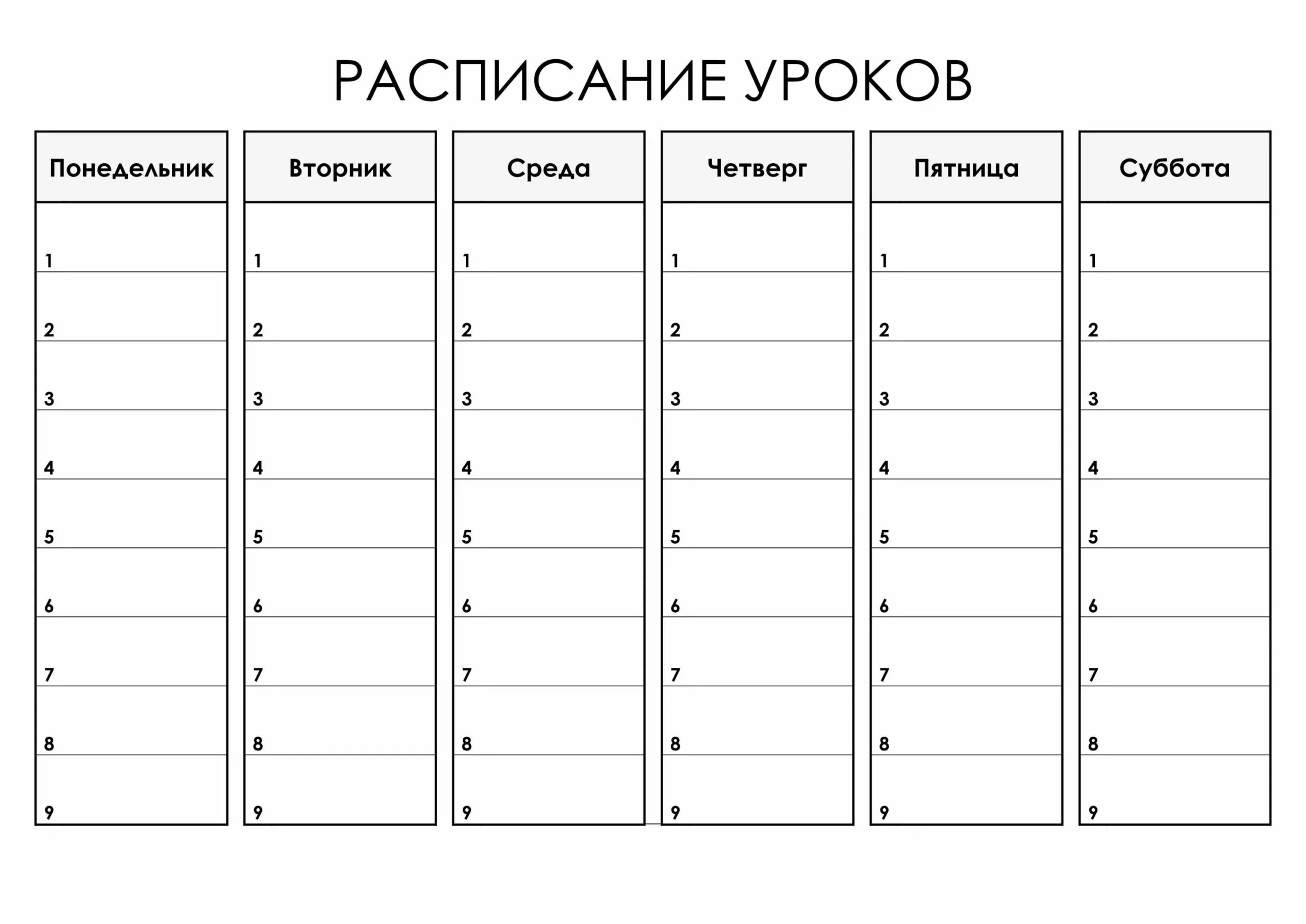 70+ шаблонов расписания уроков для распечатки