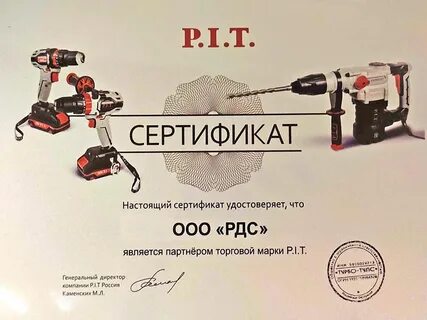 Сертификат п