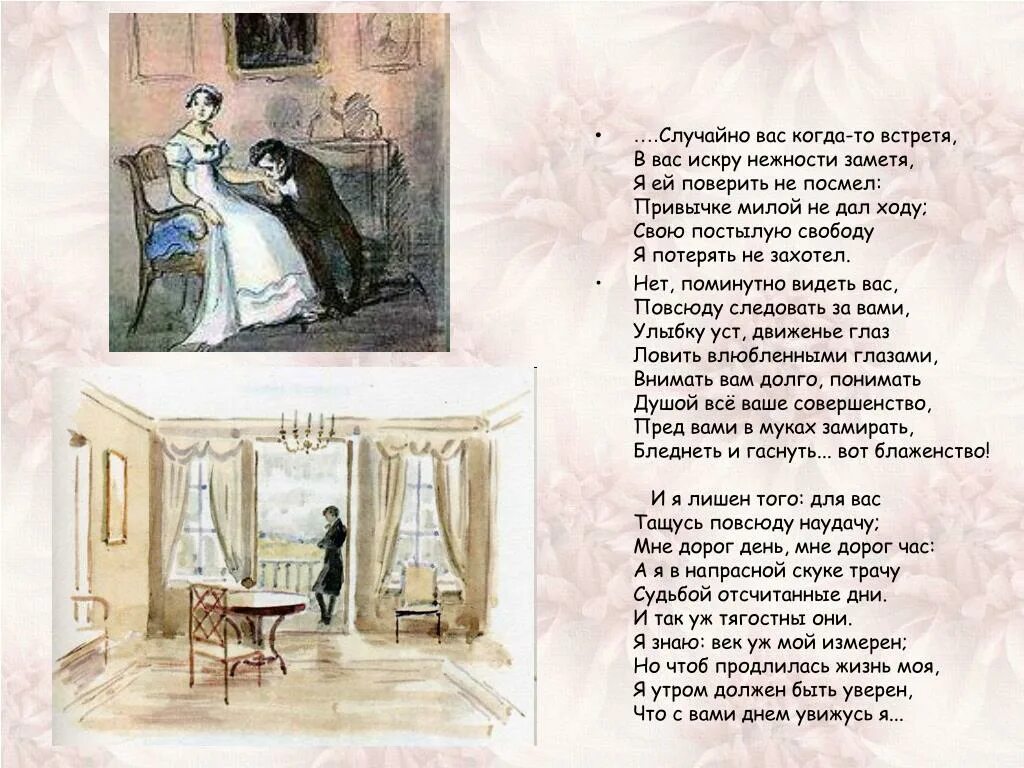 Что завтра вновь увижу вас. Письмо Татьяны к Онегину. Случайно вас когда-то встретя. Письмо Татьяны к Онегину полностью.