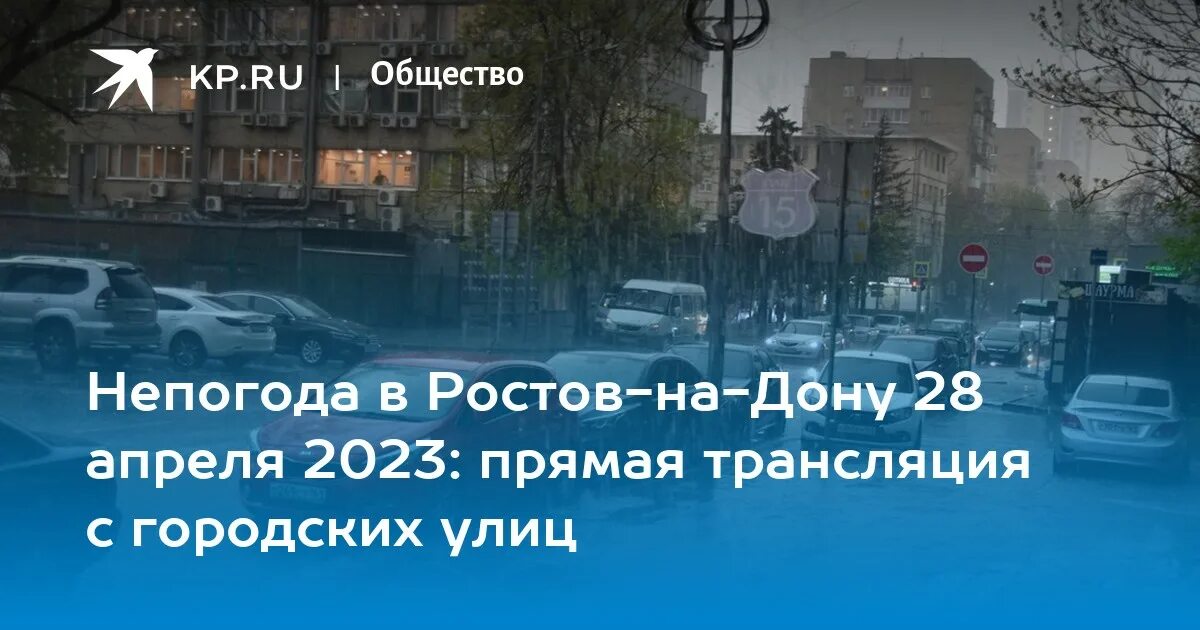 Давление в ростове на дону сегодня. Непогода в Ростове-на-Дону. Ливень. Ливень в Ростове на Дону. Ливень фото.