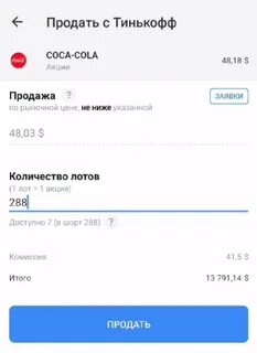 Продать в шорт тинькофф