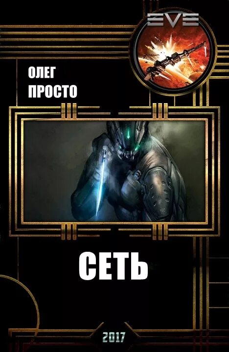 Содружество вселенных книги. Просто олег книги. попаданец в миры содружества. попаданцы в содружество. попаданцы в миры содружества.