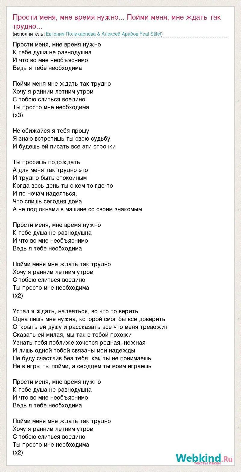 Песня прости меня малыш. Текст песни прости. Слова песни прости меня. Песня прости слова.