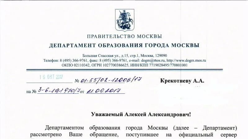 Жалоба в Департамент образования Москвы на школу образец. Департамент образования города Москвы письмо. Образец жалобы в Департамент образования города Москвы. Обращение в Министерство образования образец от родителей. Департамент образования москвы обращение