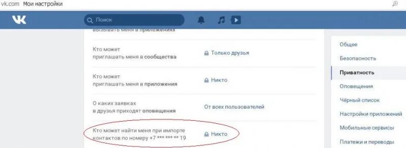 Что значит контакты в вк. Импорт контактов в ВК. Картинка с буквой при импорте контактов. Кто может приглашать меня в сообщества. Профиль в импорте контактов.