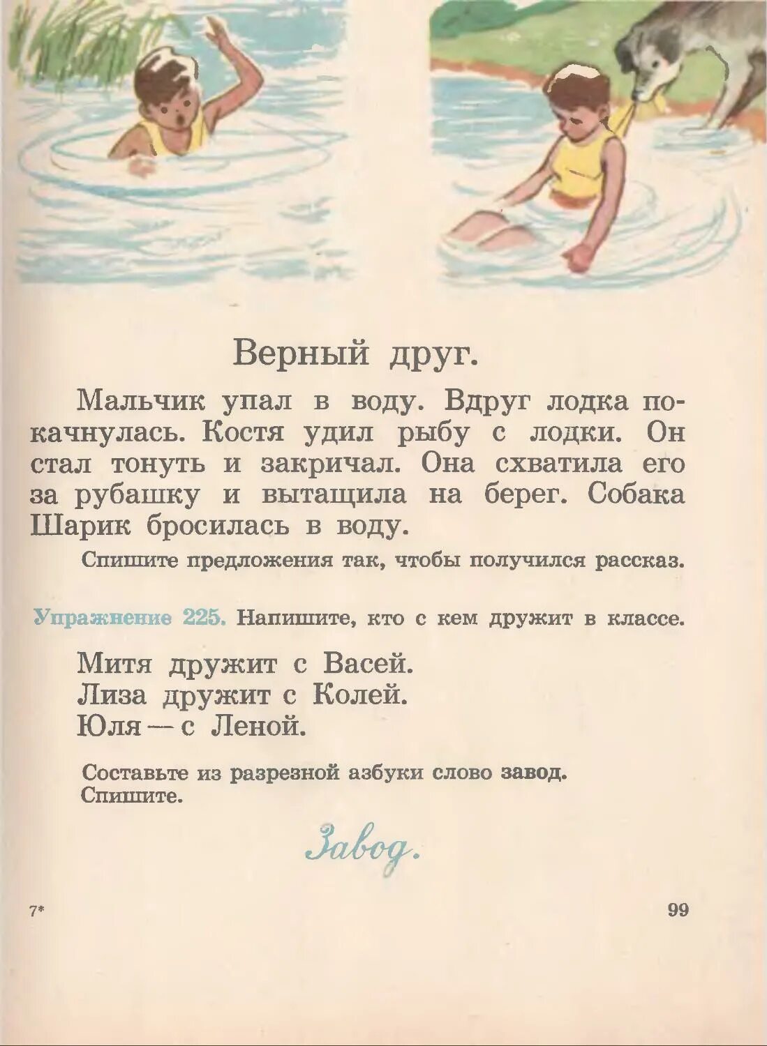 1 класс. текс доя списывания 1 класс. заглавная буква упражнения 1 класс. работа с текстом задания. русский язык 1 класс русский язык 1 класс канакина горецкий.
