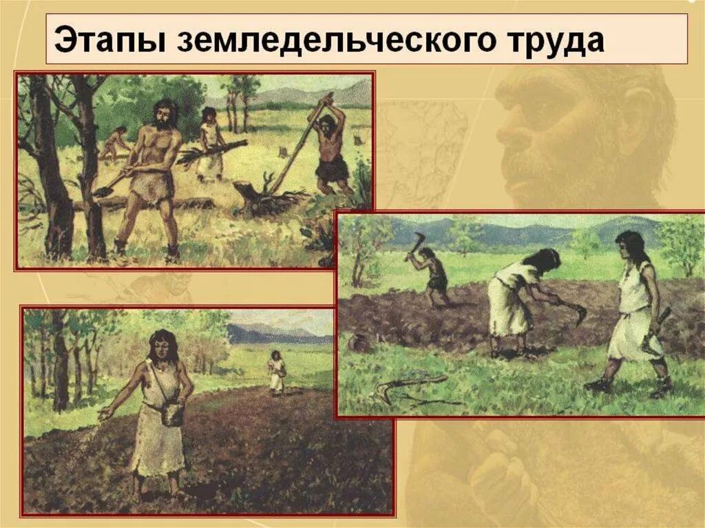 Древнее мотыжное земледелие. Первобытное земледелие. Главные занятия славян. Занятия славян в древности. Хозяйство восточных славян.