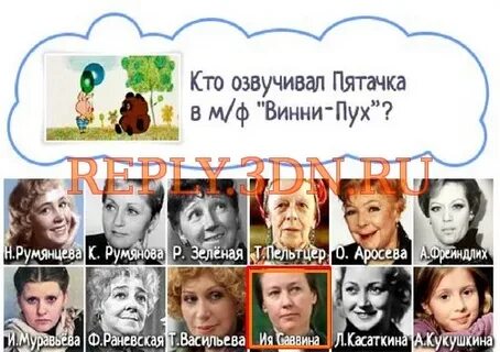 Кто озвучивал пятачка в винни пухе