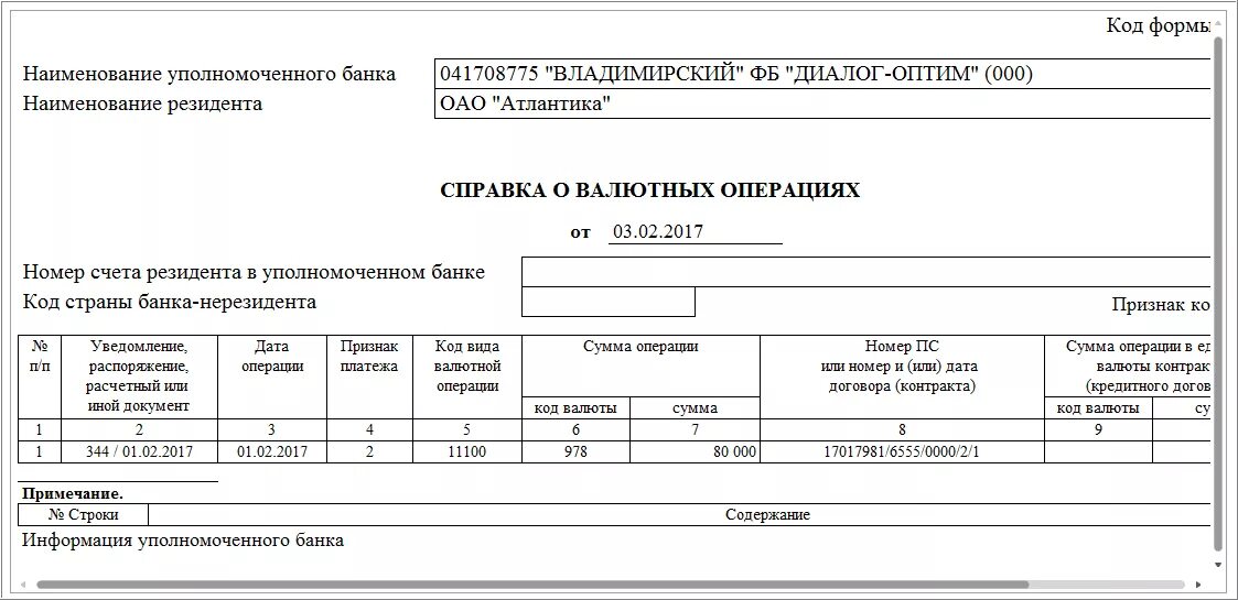 Покупка валюты документы. Справка о валютно обменная операция. Справка о валютных операциях форма. Сведения о валютных операциях 2021 образец. Справка о валютных операциях образец заполненный.