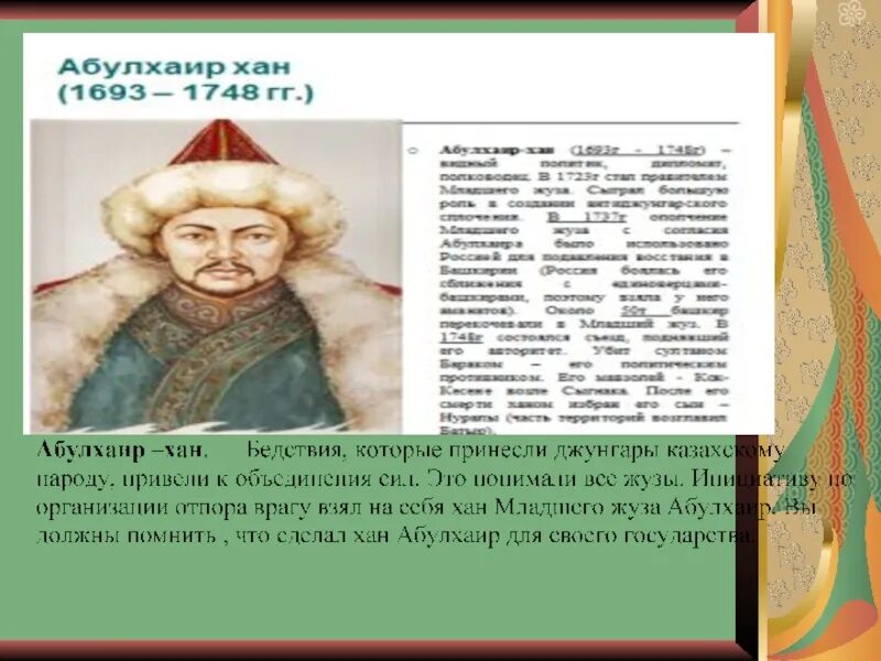 Особенность хана. Абулхаир Хан младшего жуза. Портрет Абулхаир. Хан младшего жуза. Младший жуз Абулхаир.