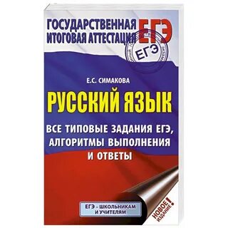 Алгоритмы егэ русский язык