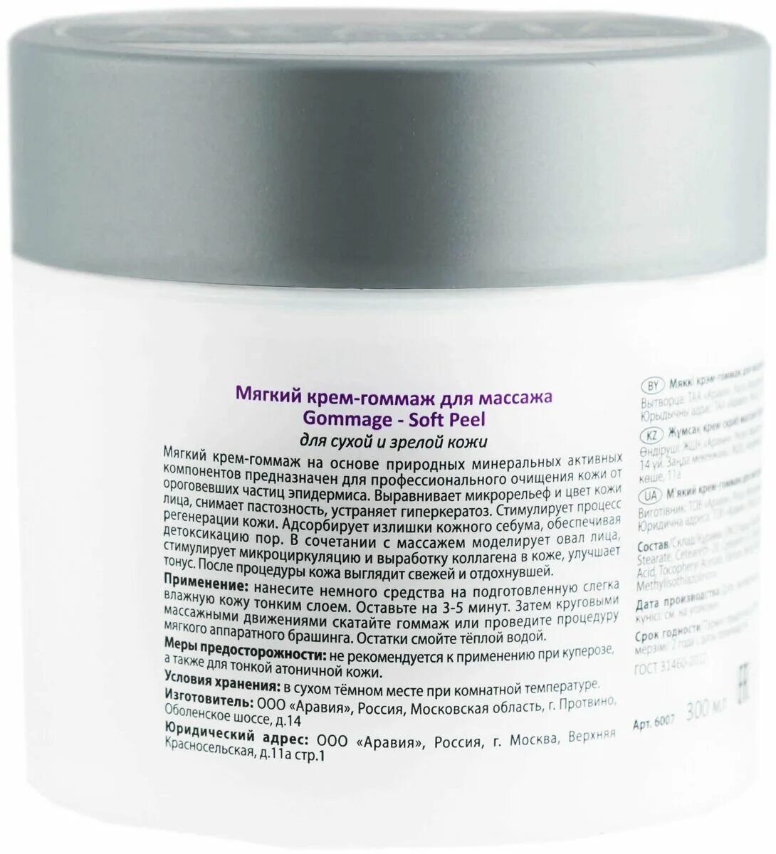 Caudalie для жирной кожи. Heliabrine маска регенерирующая гинкго-билоба. Скраб гоммаж для лица. Аравия крем гоммаж для массажа. Mikhaylova пилинг.