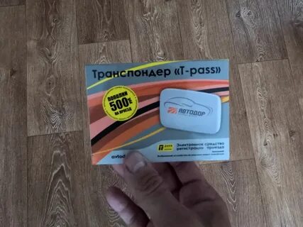 Транспондер сколько на счету при покупке